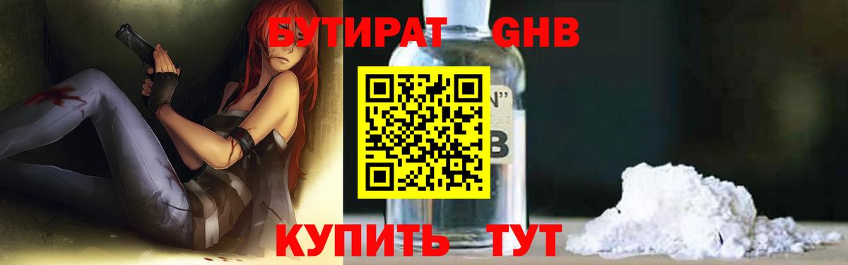 Бутират 1.4BDO  Вход с VPN  Богданович 