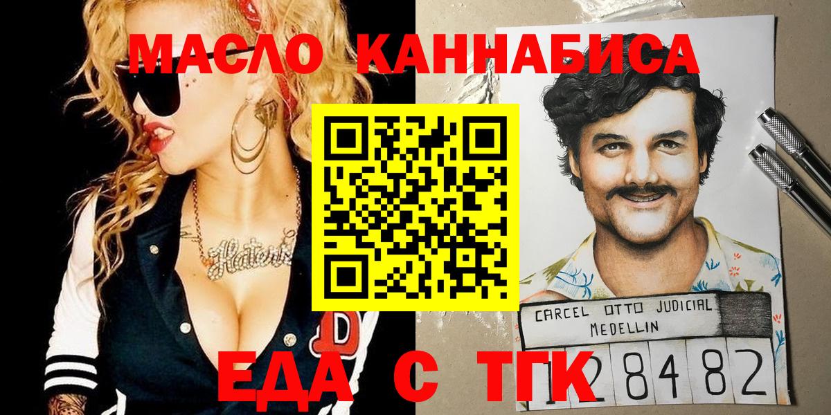 Еда ТГК конопля  Вход с VPN  Богданович 