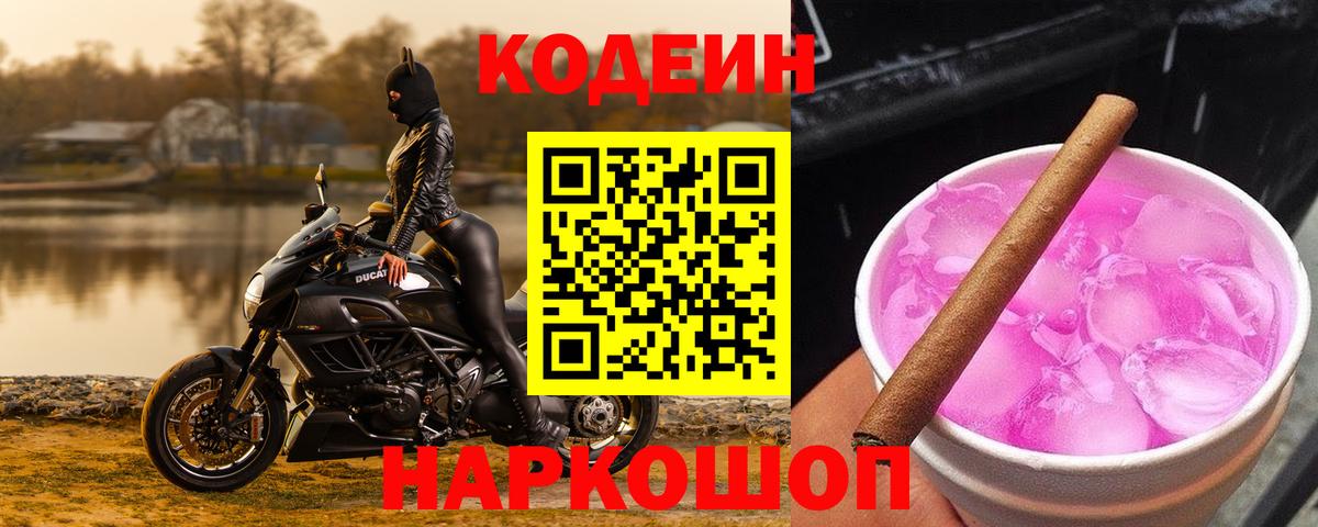 Кодеин напиток Lean (лин) Богданович