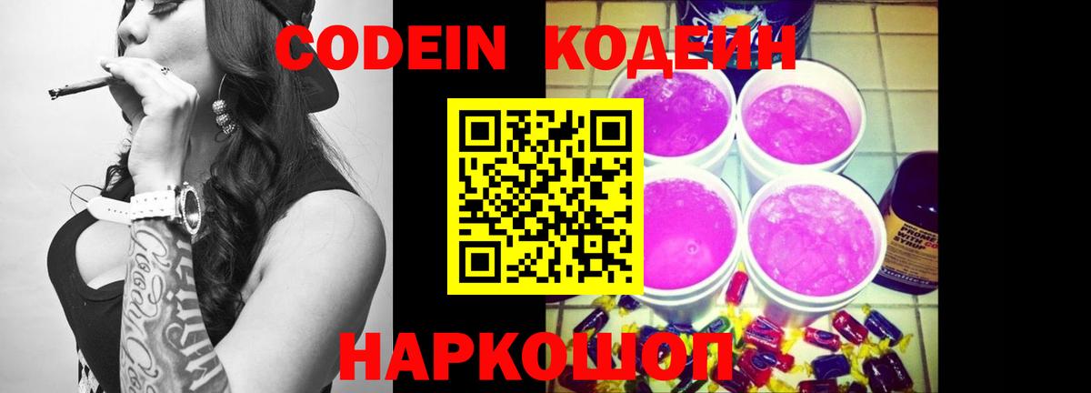 Codein напиток Lean (лин)  Вход с VPN  Codein Purple Drank  Богданович 