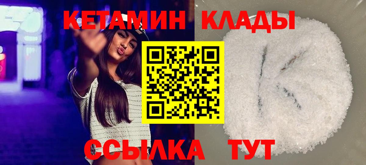 Кетамин VHQ  Вход с VPN  Богданович 