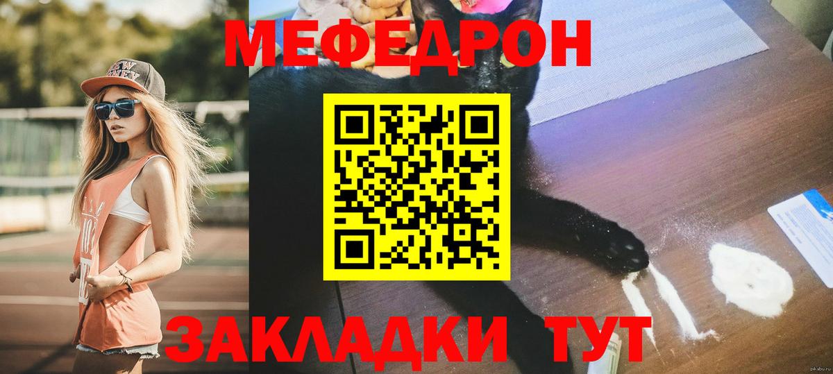 Мефедрон кристаллы Богданович