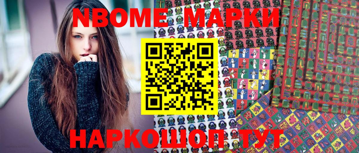 Марки NBOMe 1,8мг Богданович
