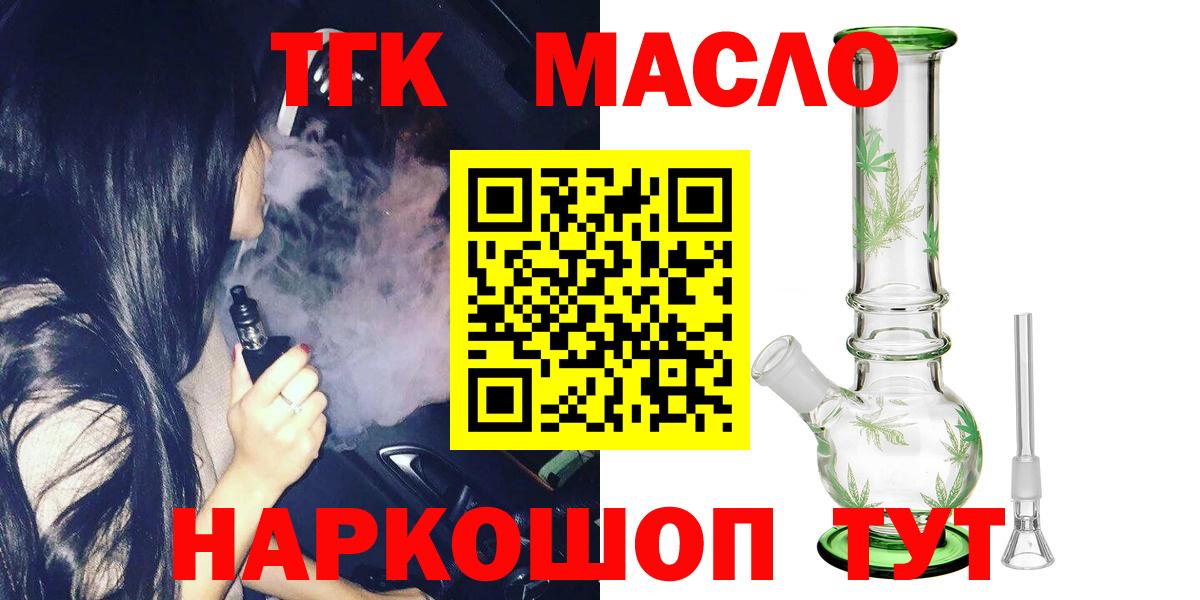 Дистиллят ТГК гашишное масло  Вход с VPN  Богданович 